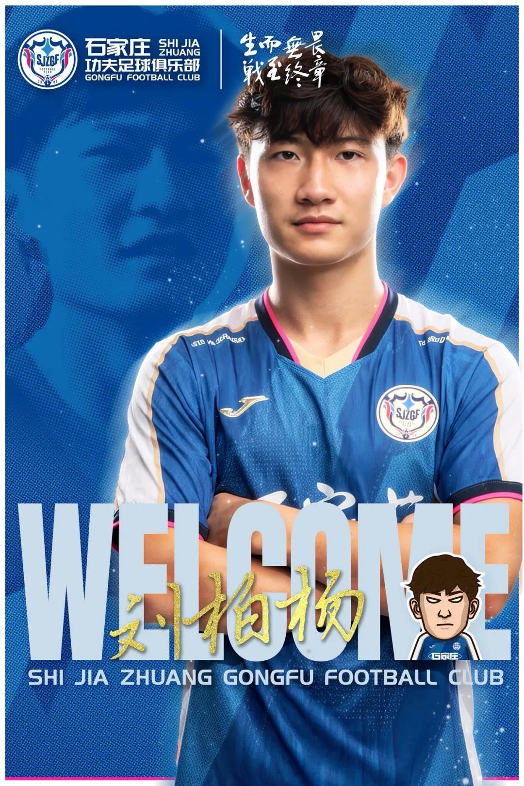 官方:上海海港前锋刘柏杨租借加盟石家庄功夫