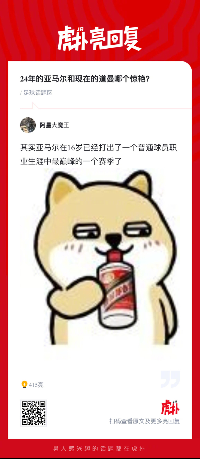 2026世界杯客户端下载-24年亚马尔与现役道曼谁更惊艳|拉米内·亚马尔|法国足球队|欧洲杯|金童奖_新浪体育_新浪新闻